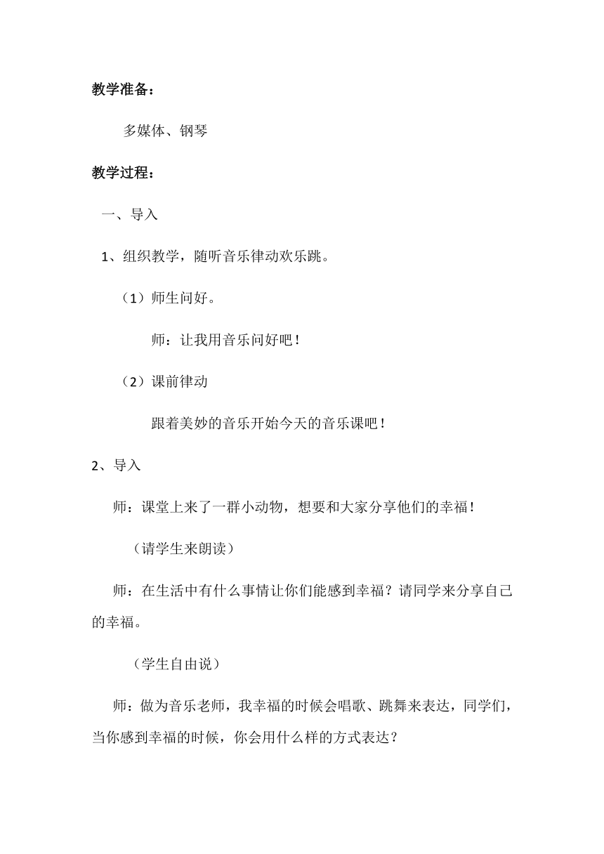 湘艺版  四年级上册音乐教案- 第十一课 如果幸福你就拍拍手