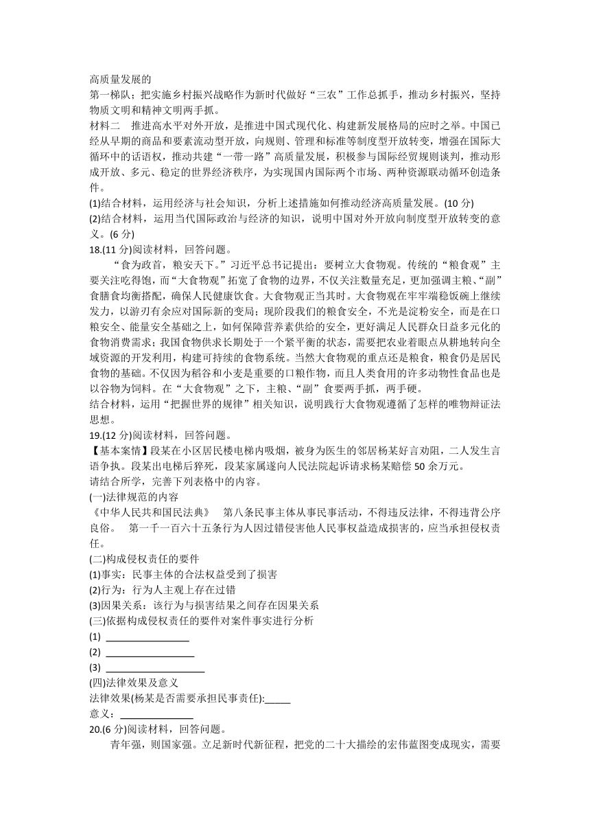 天津市新东方2023-2024学年高三下学期4月学业定位考思想政治试题（含解析）