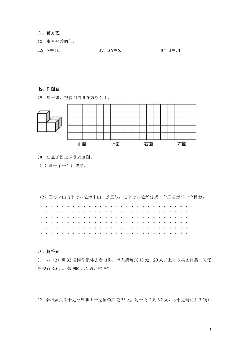 北师大版四年级下册数学期末复习综合试卷（含答案）