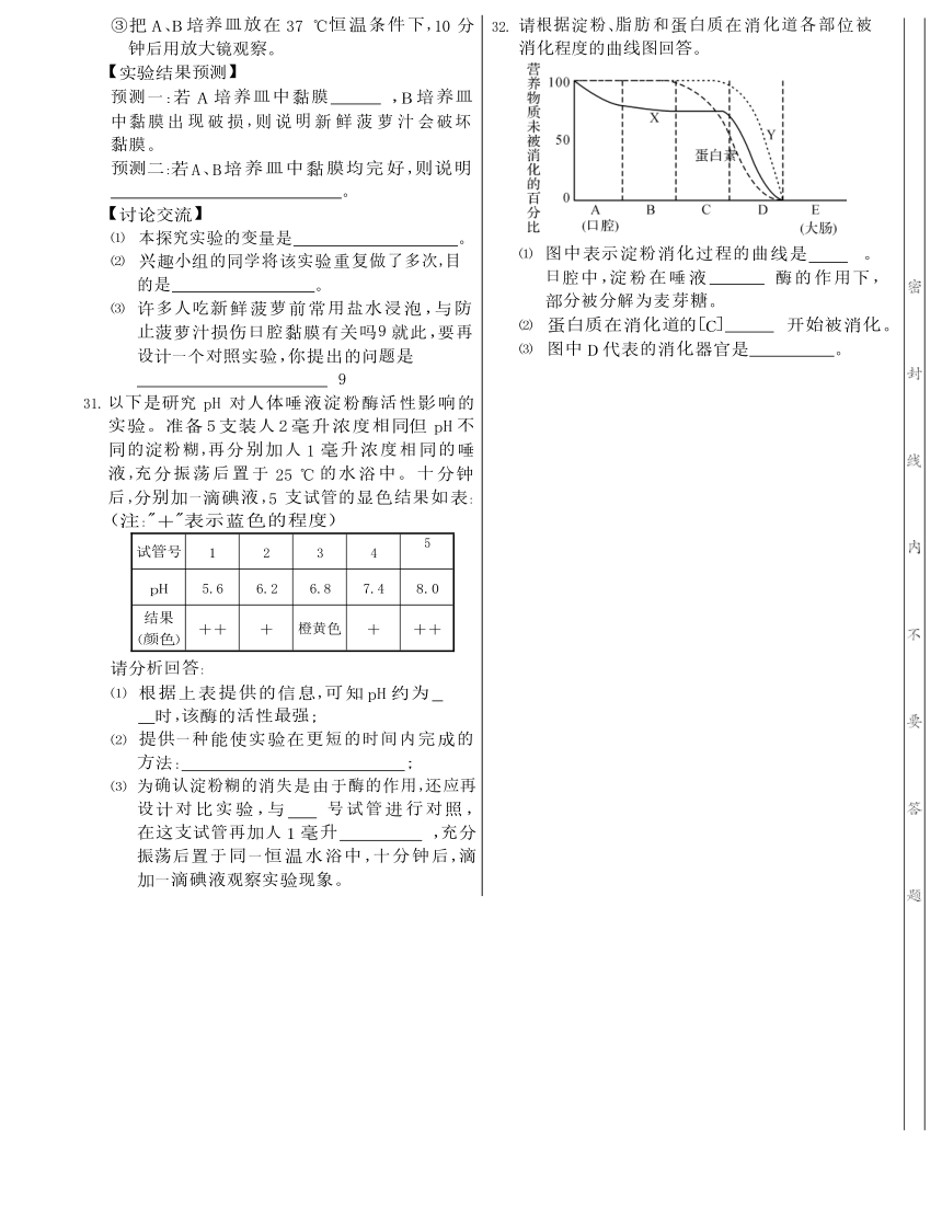 华东师大版科学八年级上册  第5章 人体的物质和能量的转化 尖子生提高测试卷（含答案）