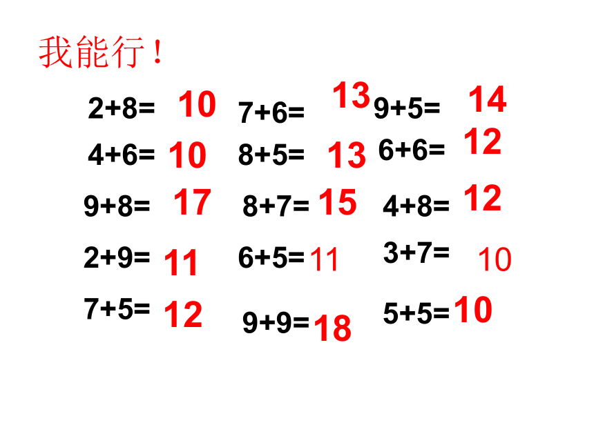 人教版二年级数学上册 2.1.1 不进位加 课件(共18张PPT)