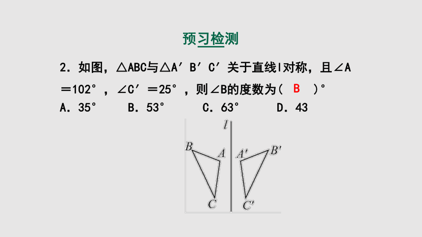 5.2 探索轴对称的性质课件（28张）