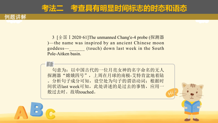 2023年高考英语专题复习：动词(4) 考法讲解 课件(36张ppt)