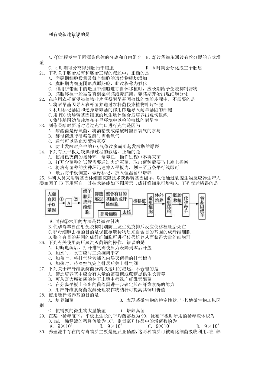 江苏省苏州新草桥中学2019-2020学年高二下学期期中考试生物试卷 含答案