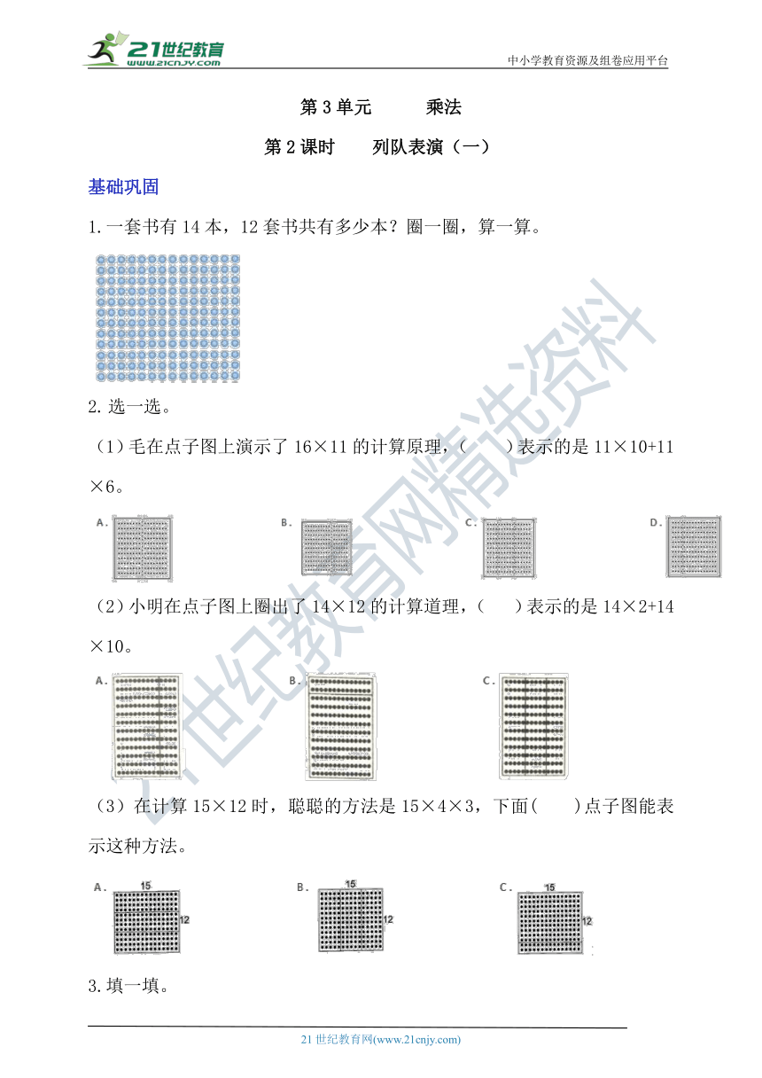 北师大版三下3.2《列队表演（一）》分层作业