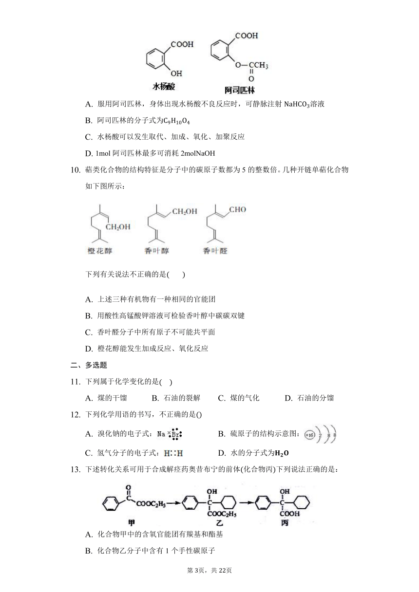 高中化学沪科版高二下册11.2练习题（含解析）