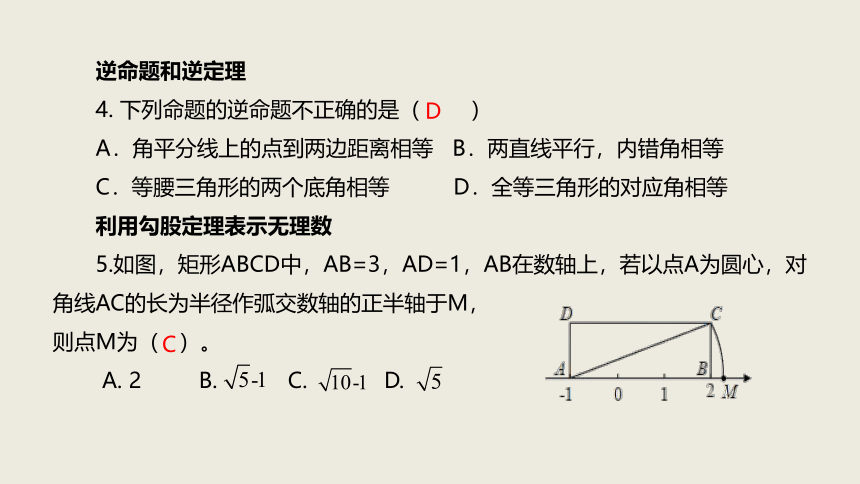 2020-2021学年人教版八年级下册第十七章勾股定理章末复习课件（共23张PPT）