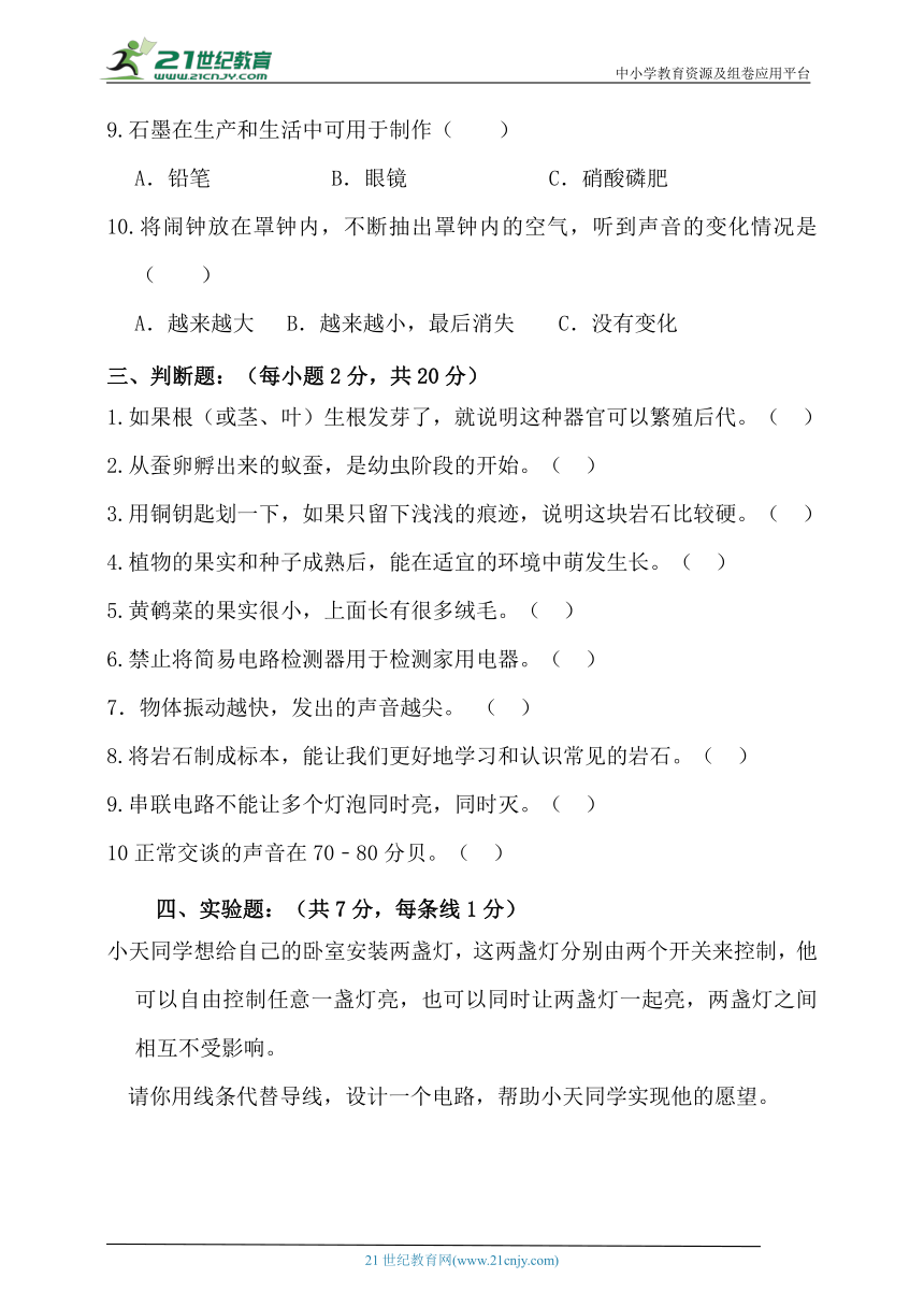 粤教版四年级科学上册期末试卷（含答案）