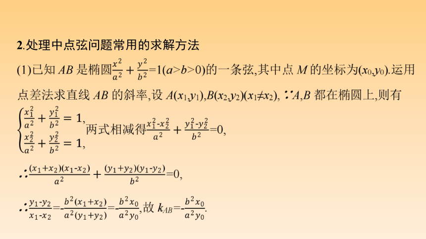 专题七 7.4.2　圆锥曲线中的最值、范围、证明问题 课件（共47张PPT）