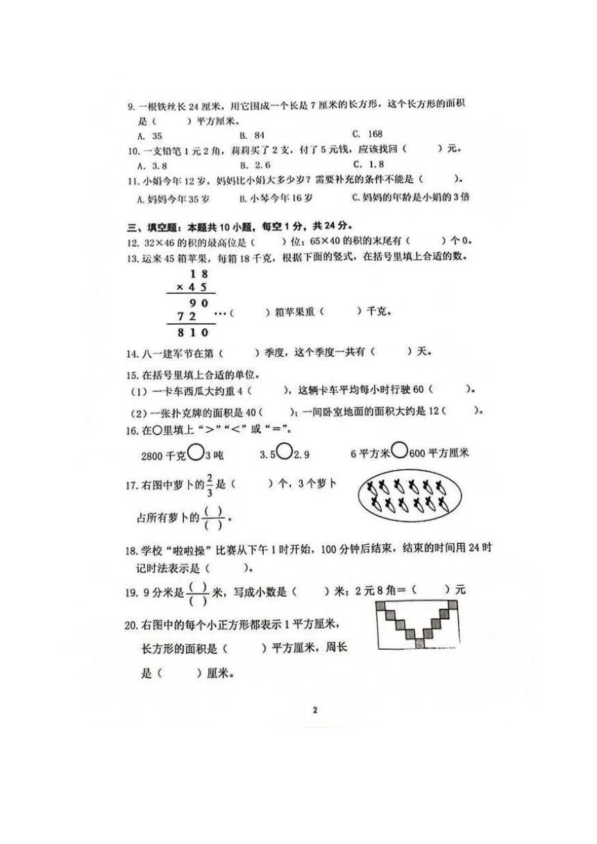 江苏省南京市雨花台区2022-2023学年三年级下学期期末数学试卷（图片版无答案）