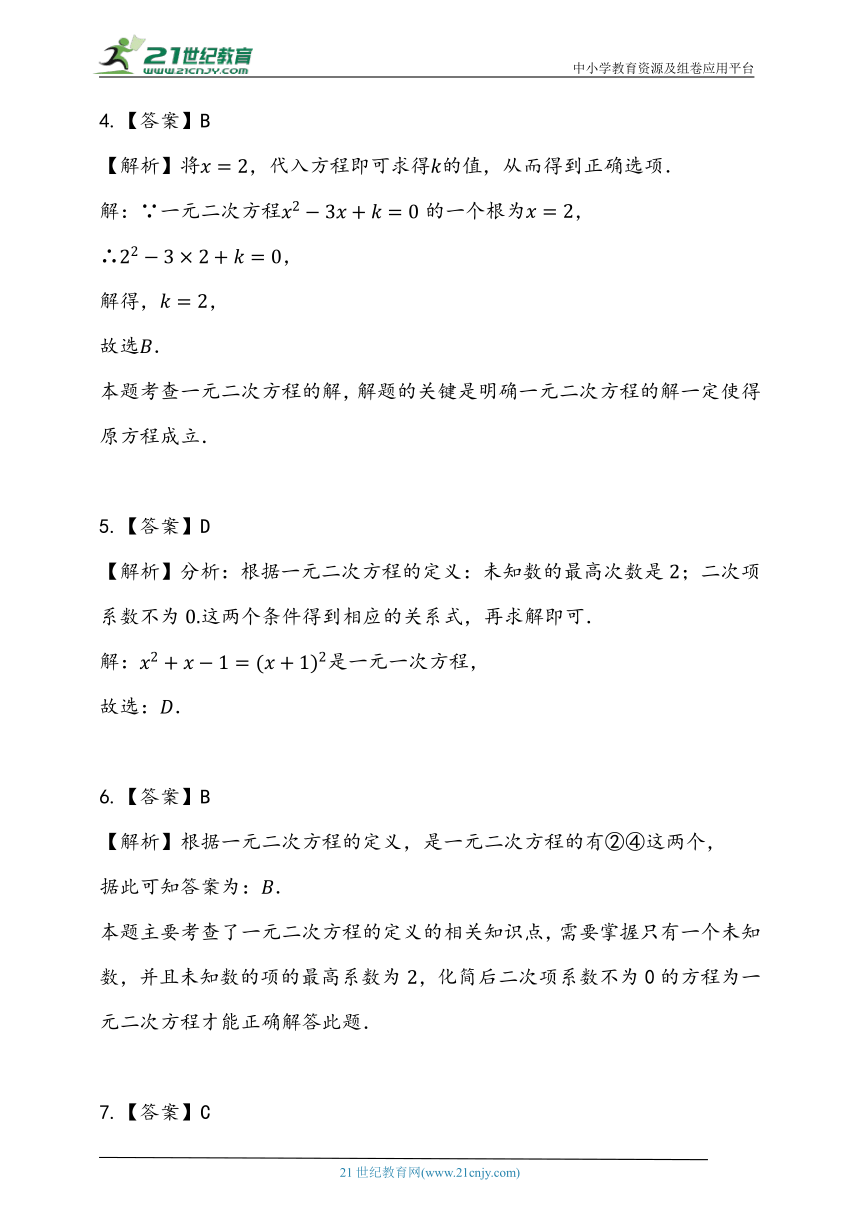 21.1 一元二次方程同步练习题（含答案）