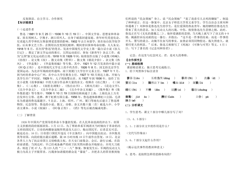 6.1《记念刘和珍君》学案 2021-2022学年统编版高中语文选择性必修中册