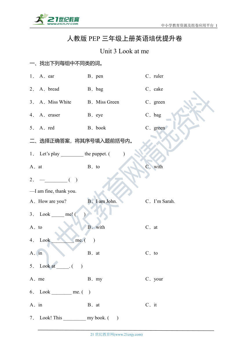 Unit 3 Look at me-培优提升卷（含答案）