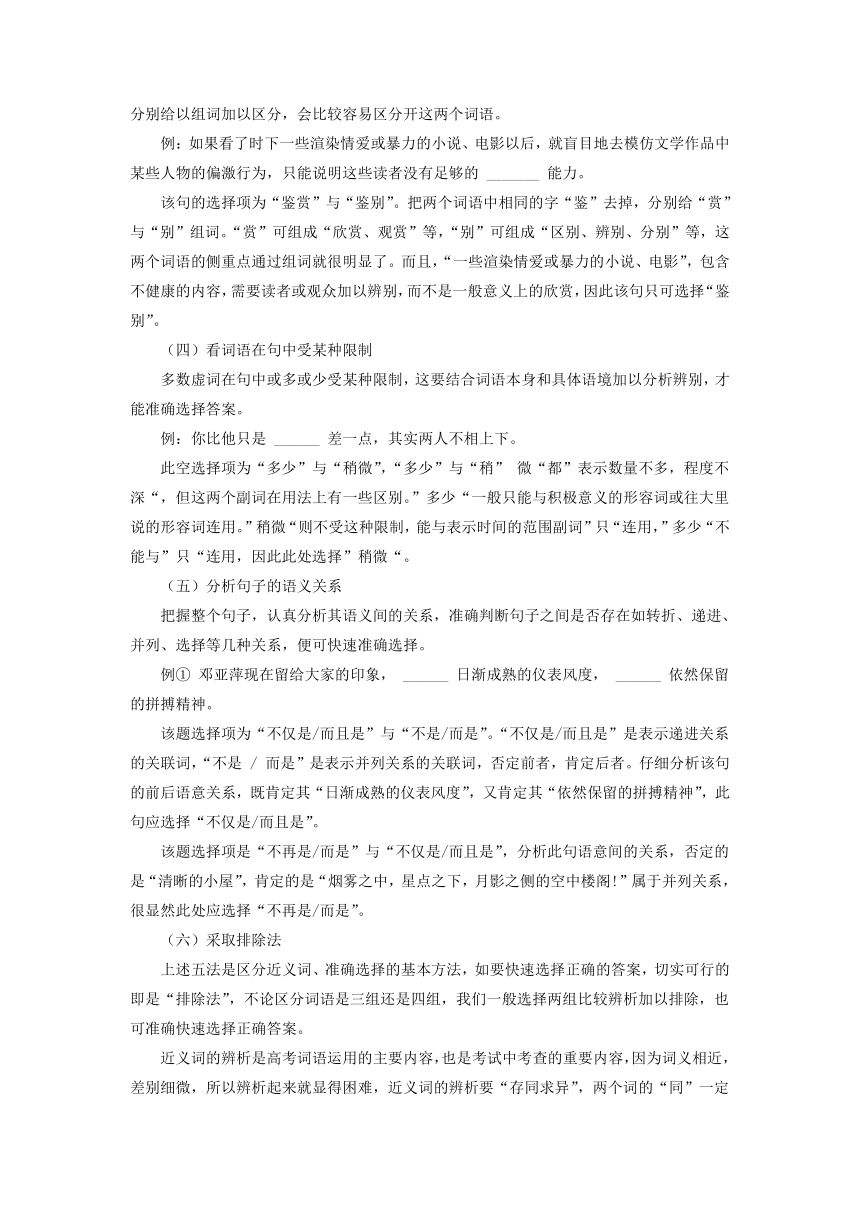 2023届高考语文二轮复习专项：词语（成语）方法及训练（含答案）