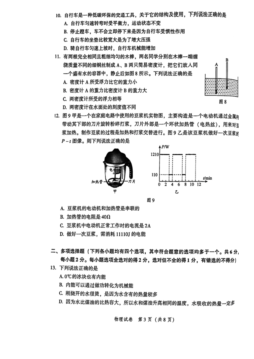 2023年北京平谷中考物理二模试卷（PDF版无答案）