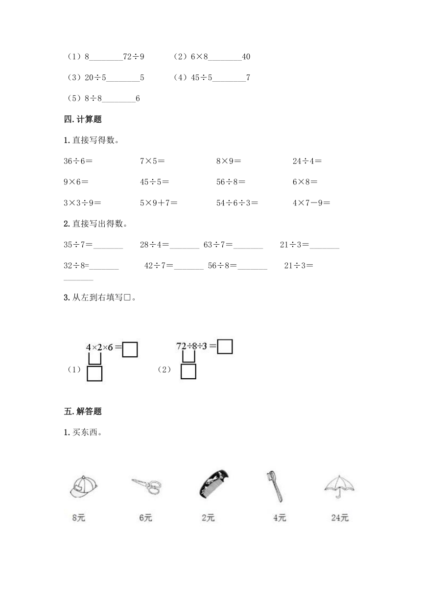 北师大版二年级上册数学第九单元 除法 同步练习题（含答案）