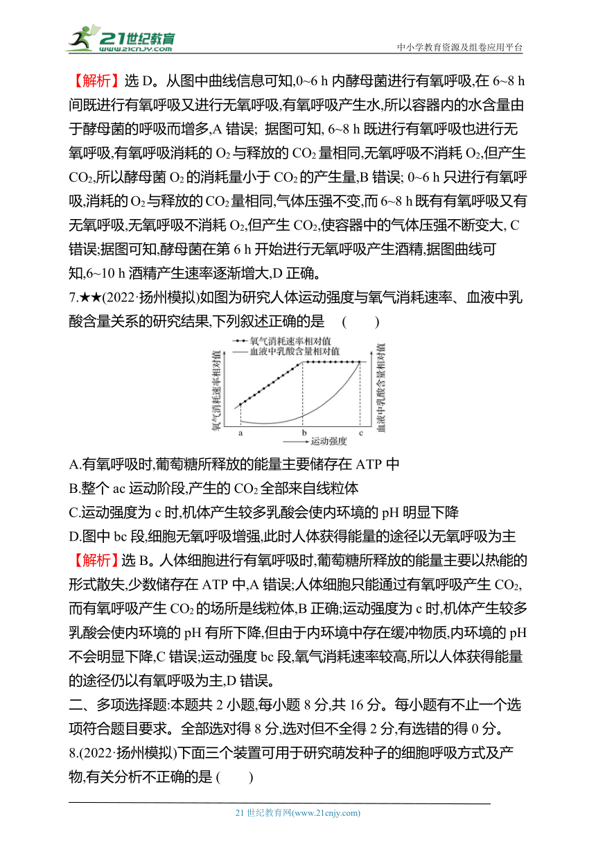 【备考2023】高考生物一轮复习同步检测：8 细 胞 呼 吸（含解析）