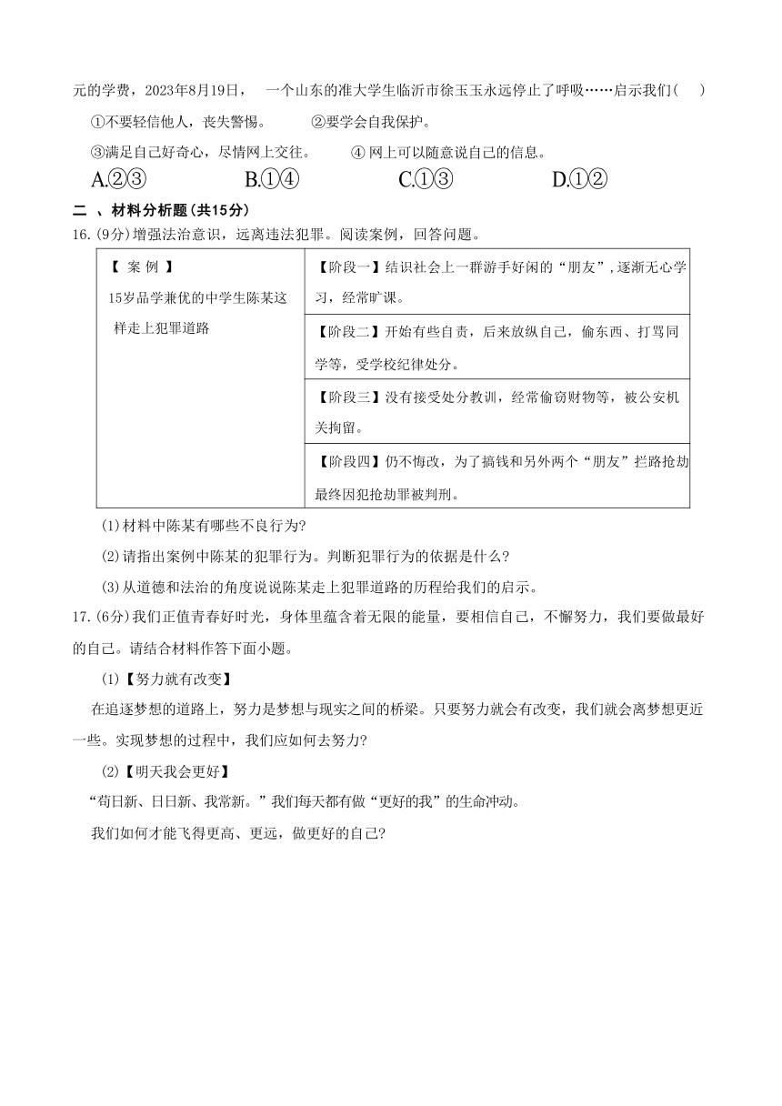 甘肃省武威第十七中学2024年中考道德与法治、历史模拟试题（含答案）