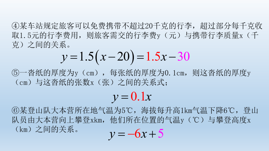 北师大版八年级数学上册 4.2一次函数与正比例函数（共15张ppt）