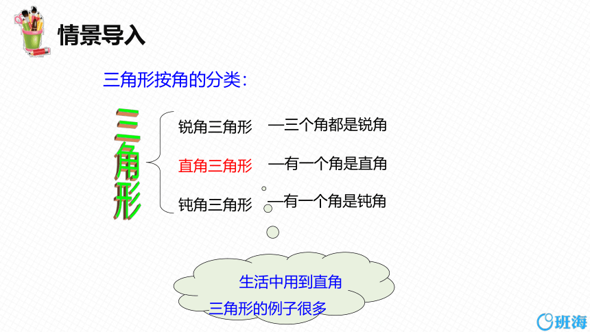 【班海精品】北师大版（新）八年级下-1.2直角三角形 第一课时【优质课件】