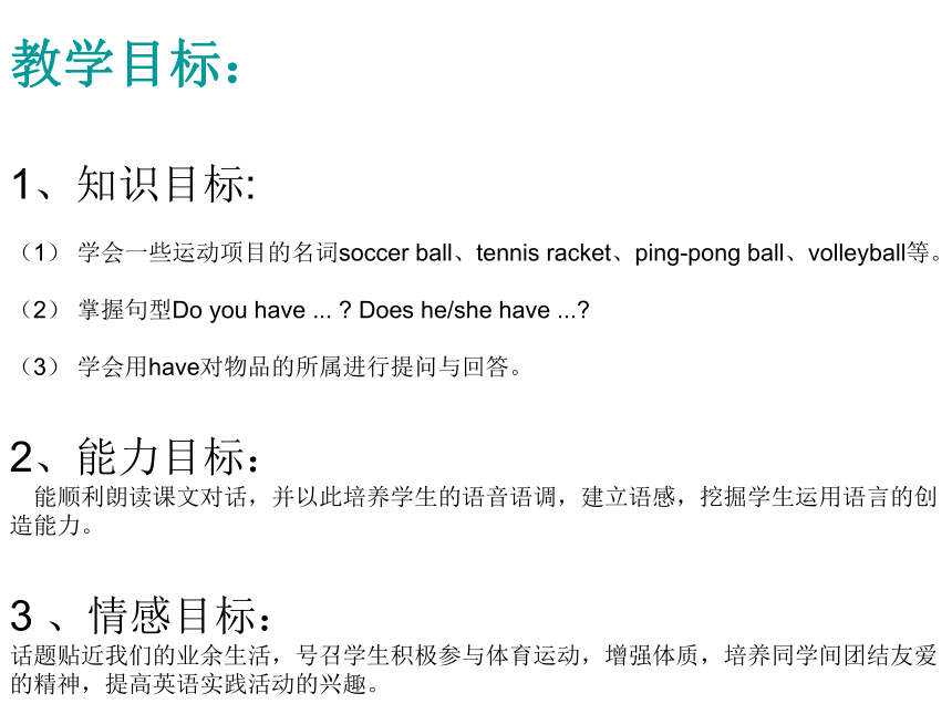 2020-2021学年人教版新目标英语七年级上册课件：Unit 5 Do you have a soccer ball? 1a-2d（共有PPT33张，无音频）