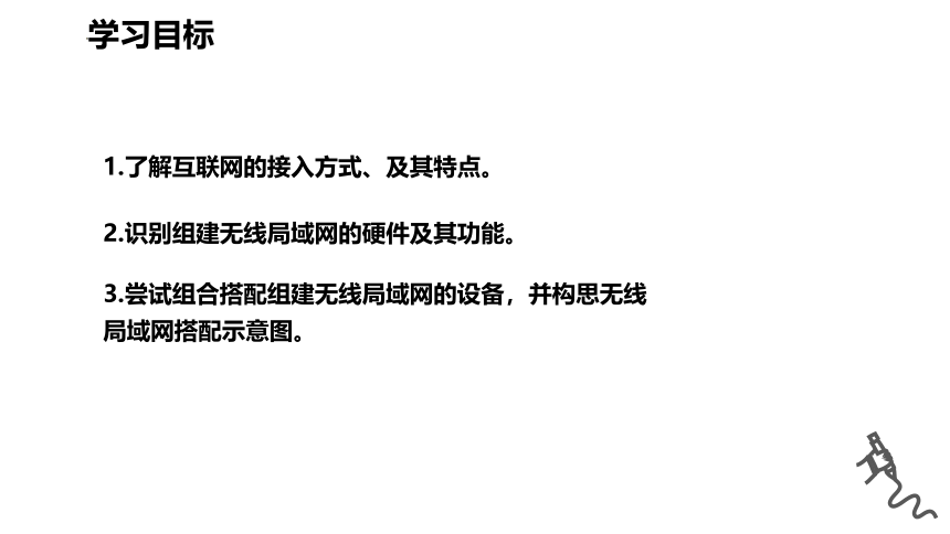 组建小型无线网络 课件(共25张PPT)