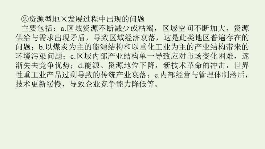 2021_2022学年新教材高中地理 第二章 区域发展 章末专题复习课件(共21张PPT) 湘教版选择性必修2