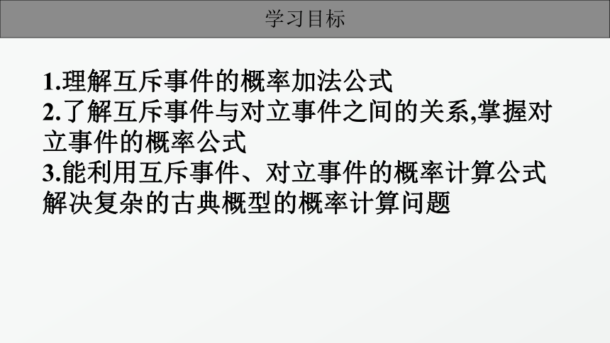 2021-2022学年高一上学期数学北师大版（2019）必修第一册7.2.2古典概型的应用(第二课时） 课件(共27张PPT)