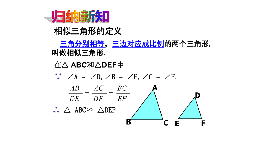 北师大版数学九年级上册 课件： 4.4.1 探索三角形相似的条件（25张）