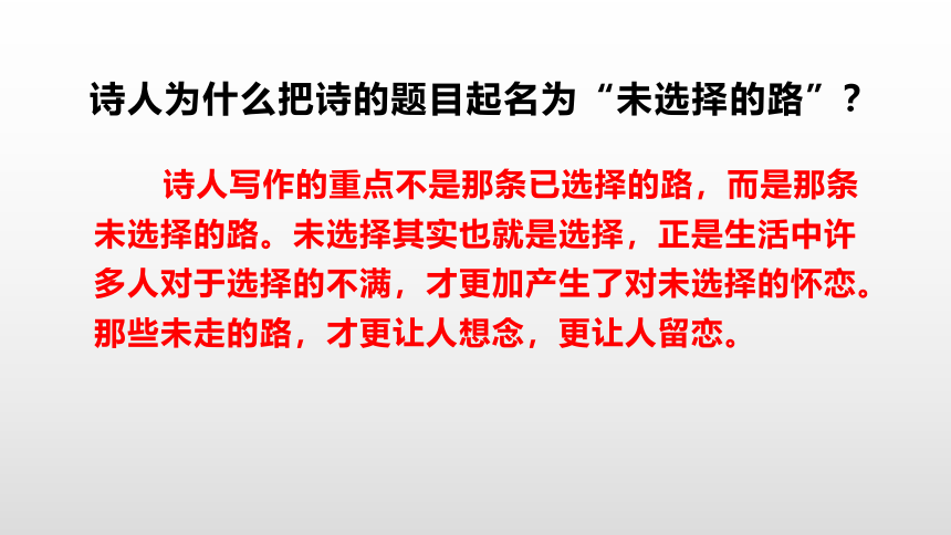 20*外国诗二首《未选择的路》 课件