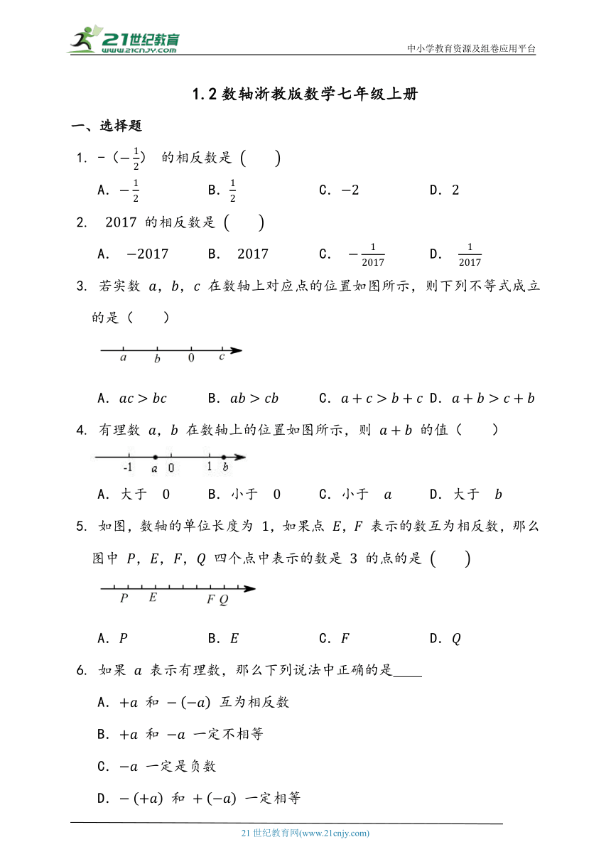 1.2 数轴同步练习题(含解析)