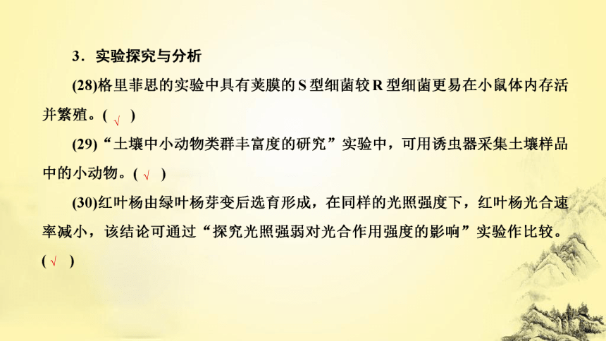 新人教生物二轮复习课件17 实验与探究(课件共70张PPT)