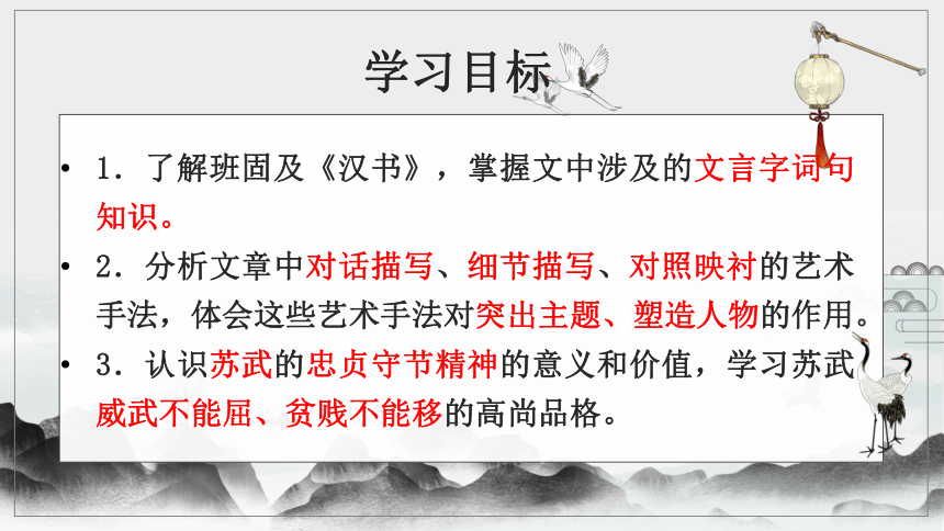 2020—2021学年人教版必修四 13.《苏武传》课件43张