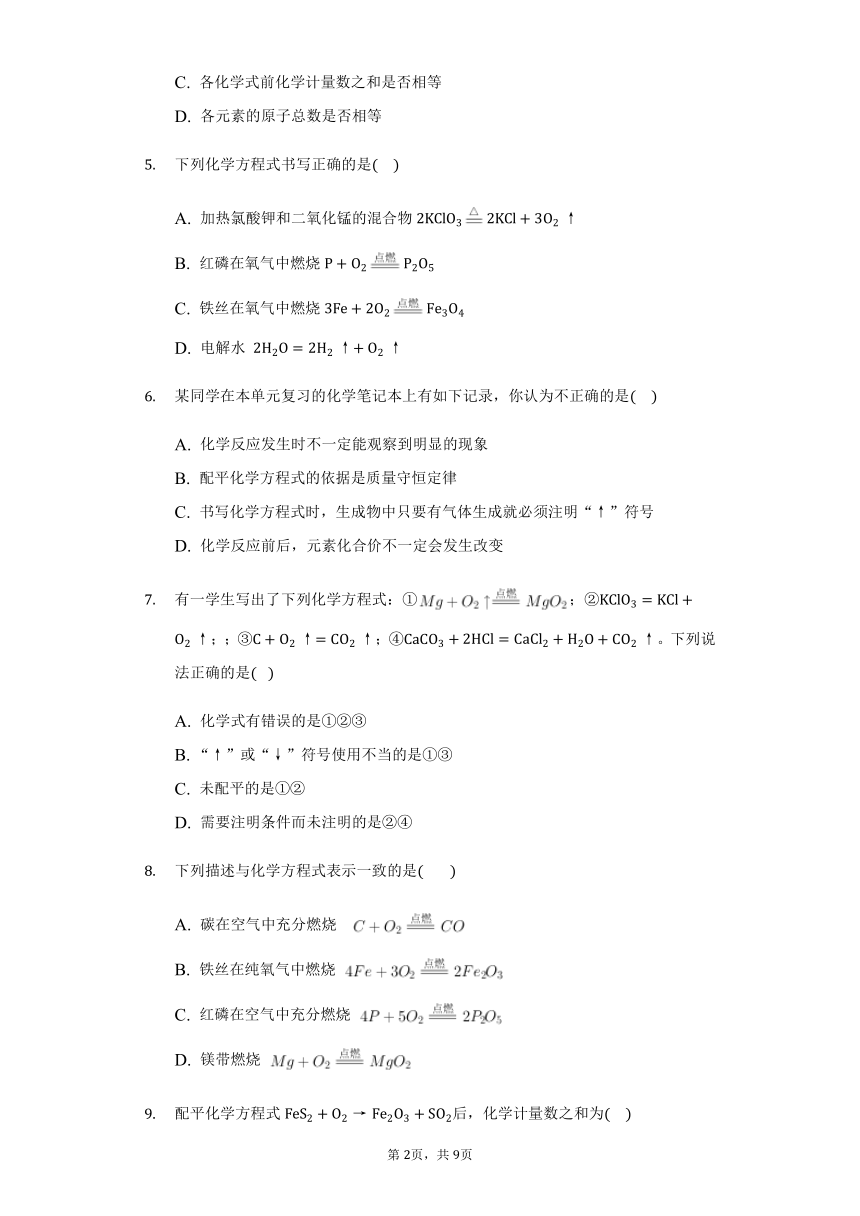 人教版 九年级上册 5.2如何正确书写化学方程式 巩固练习（带解析答案）