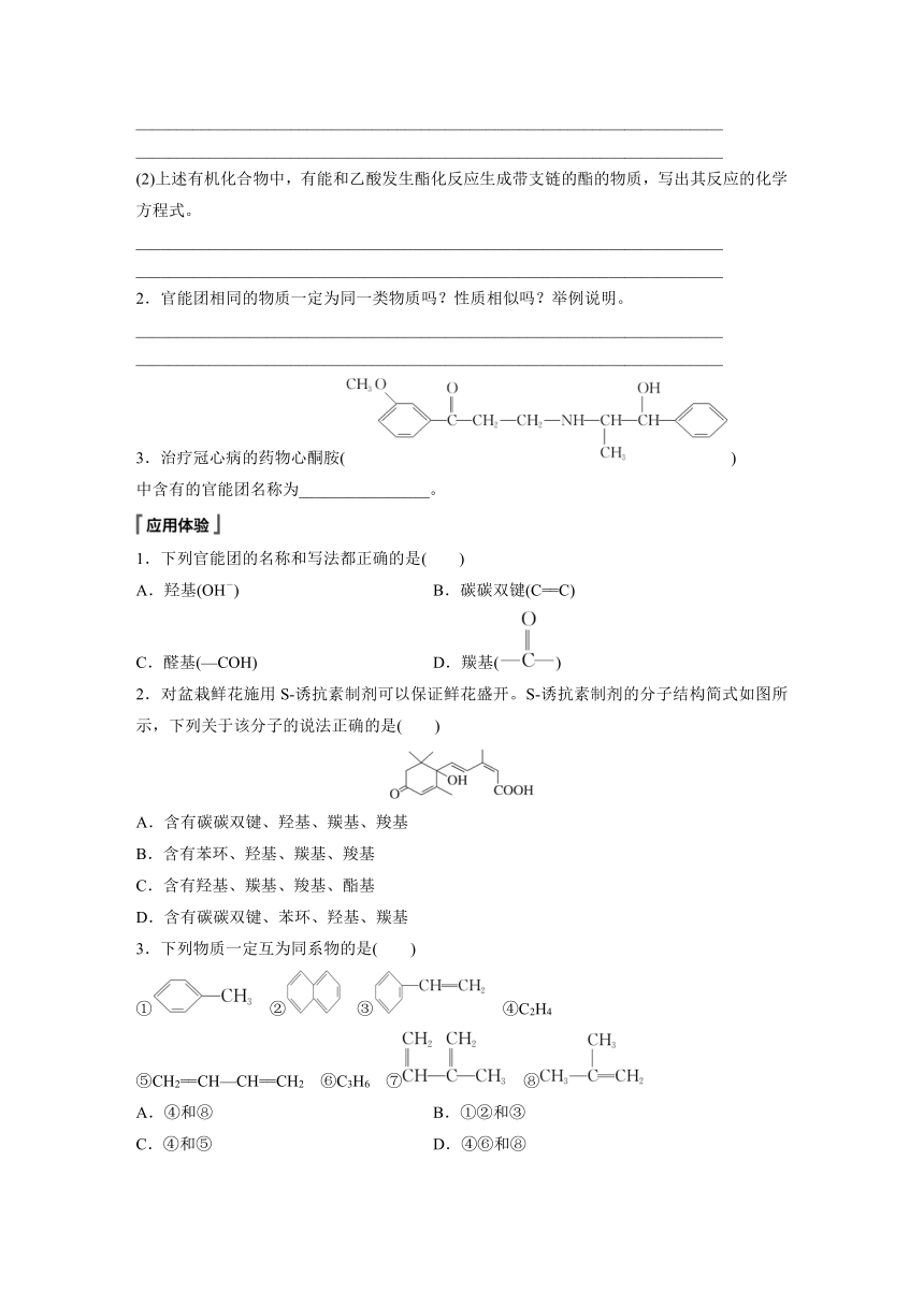 专题2 第二单元 第1课时　有机化合物的分类 学案（含答案）