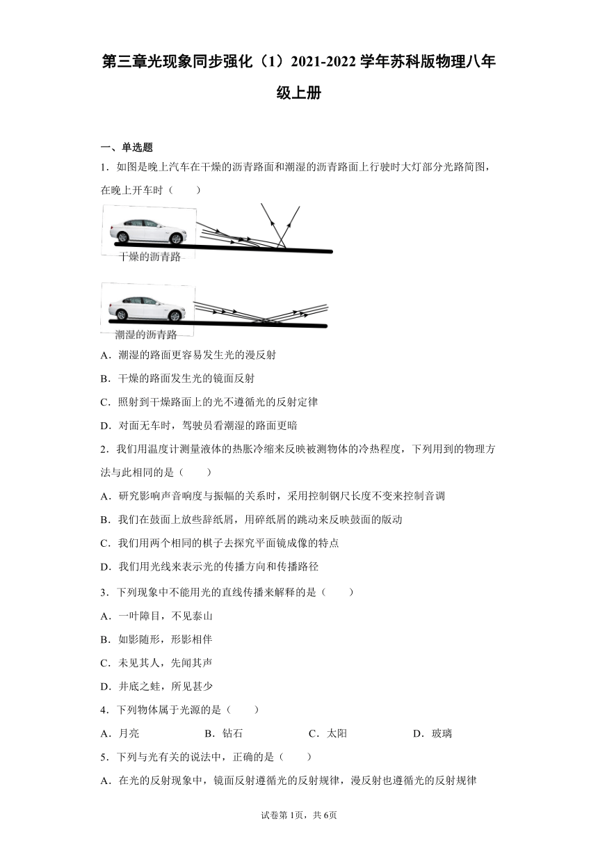 第三章光现象同步强化（1）2021-2022学年苏科版物理八年级上册（含答案）