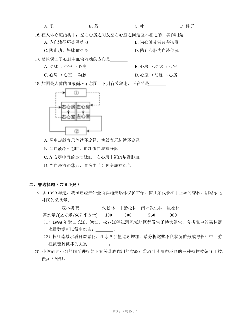 北京课改版七下 第五章 单元检测 (word版  含答案）