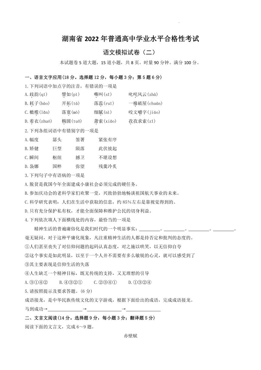湖南省2022年普通高中学业水平合格性考试语文模拟试卷（二）（4月）（Word版含答案）