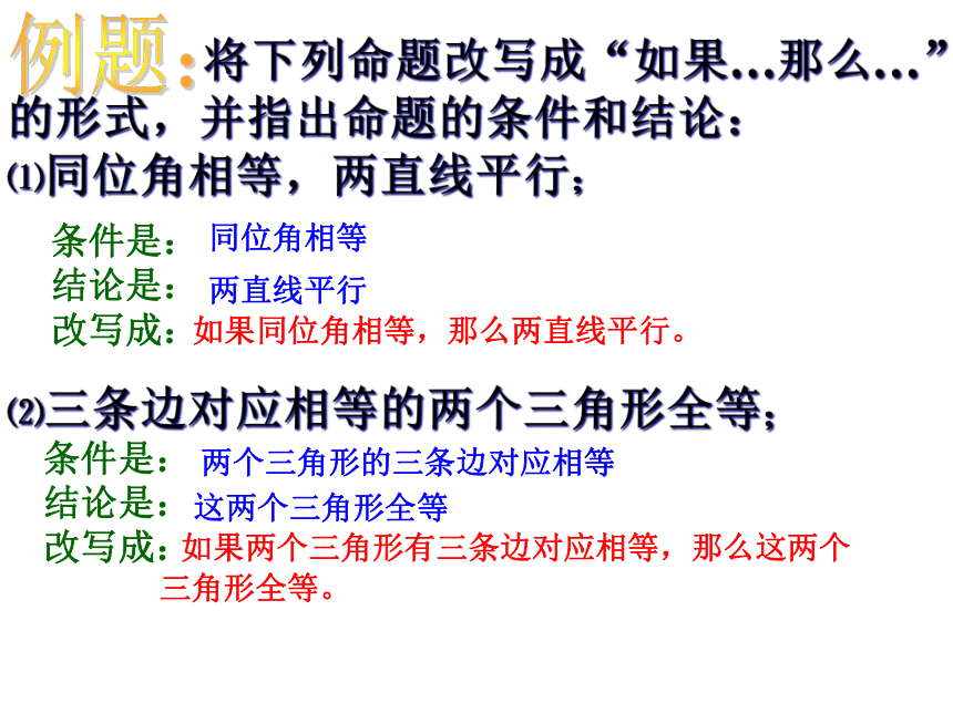 沪教版（上海）初中数学八年级第一学期 19.1命题和证明 课件（38张）