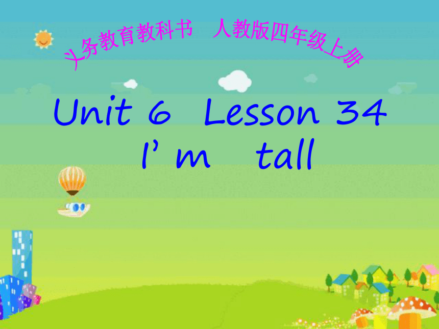 Unit6 I'm tall.（Lesson34) 课件（17张PPT）