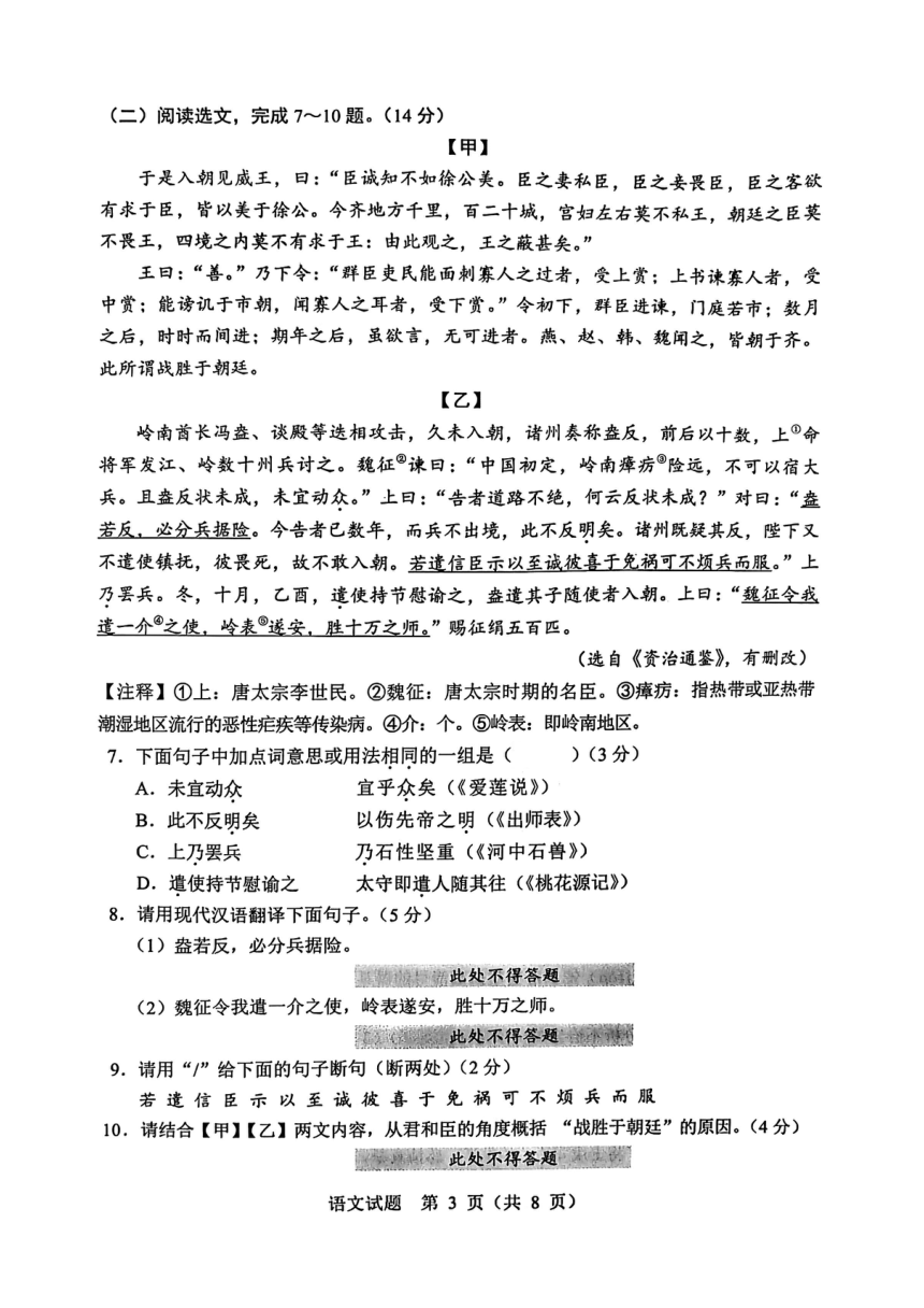 2023年辽宁省沈阳市中考二模语文试题（pdf版含答案）