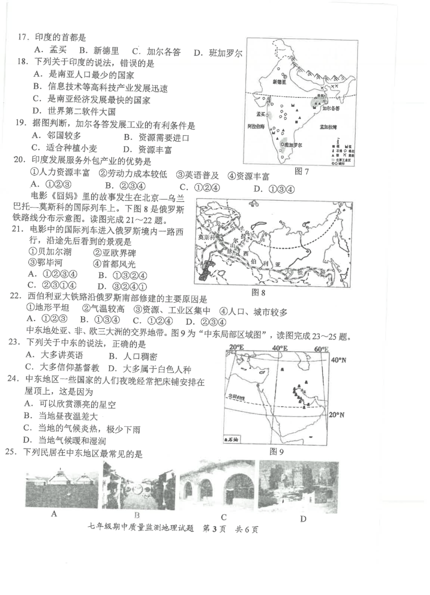 福建省安溪县2022-2023学年七年级下学期期中考试监测地理试题（图片版含答案）
