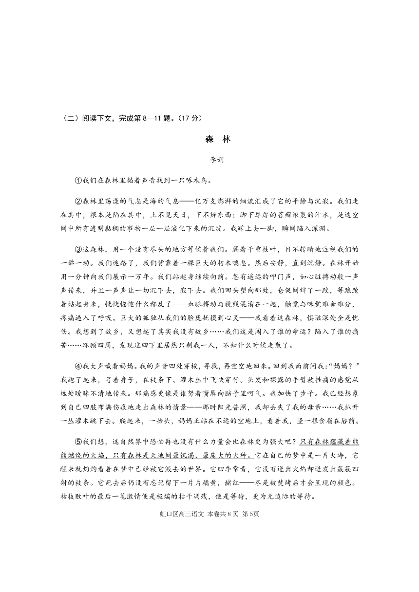 上海市虹口区2021届高三下学期4月第二次模拟考试（二模）语文试题 Word版含答案