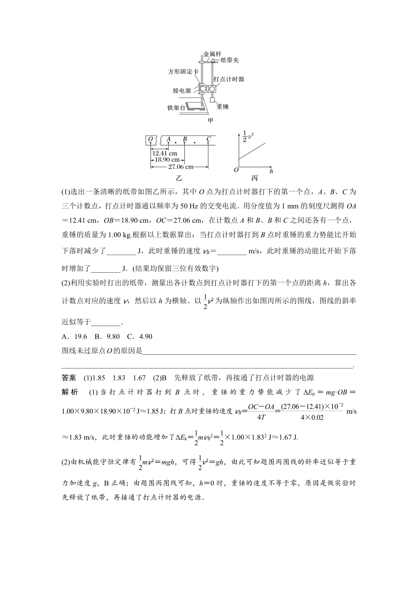 2023年江苏高考 物理大一轮复习 第六章 实验七　验证机械能守恒定律（学案+课时精练 word版含解析）