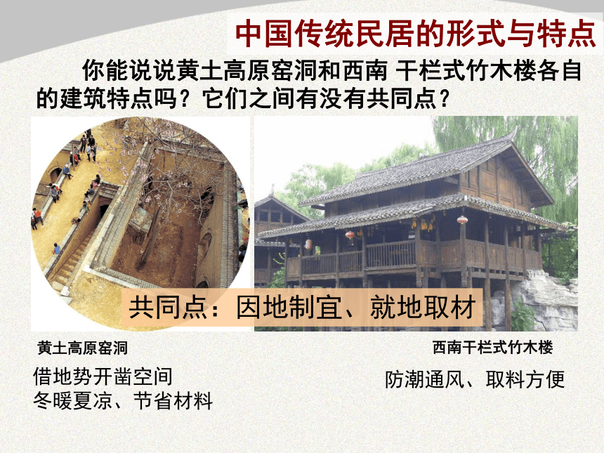 14.如何欣赏建筑艺术（选修） 课件（15张）