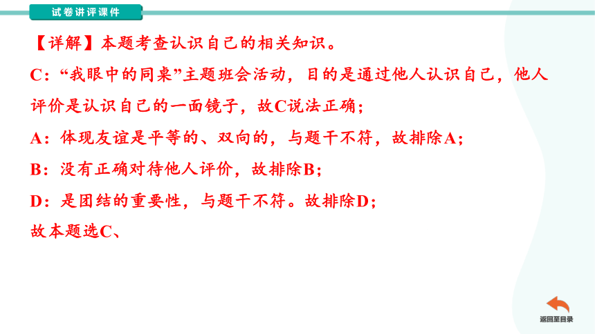 浙江省温州市新希望学校九年级2023-2024学年下学期适应性检测道德与法治试卷讲评   课件(共46张PPT)