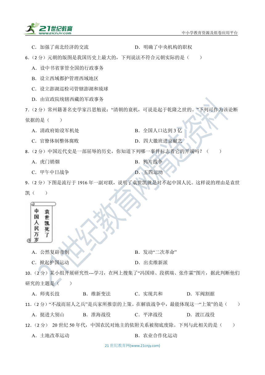 2023年江苏中考 仿真模拟 历史试卷（一）含答案