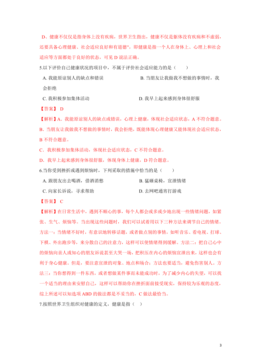 【优质】8.3.1评价自己的健康状况培优练习题(答案和解析没有分开)人教版八年级生物下册