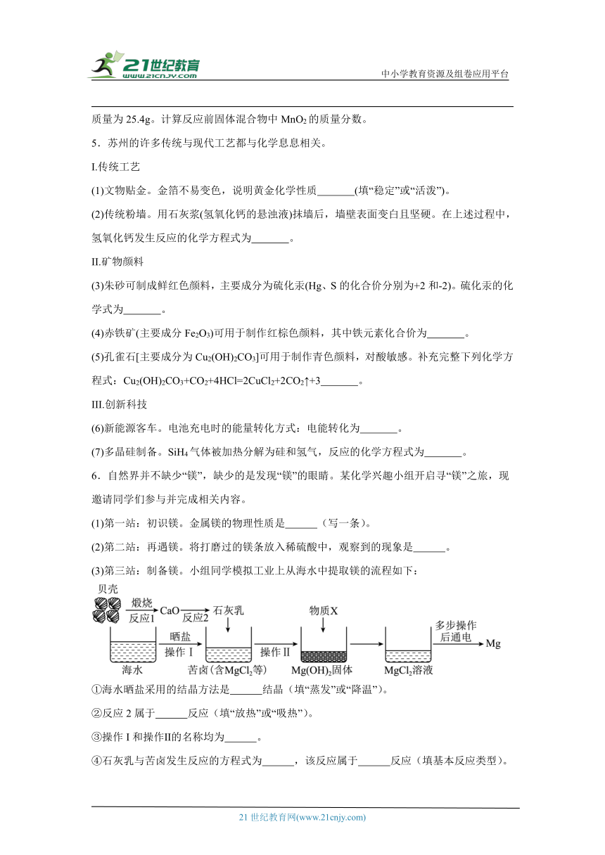 2024年九年级中考化学专题复习：综合应用题(含答案)