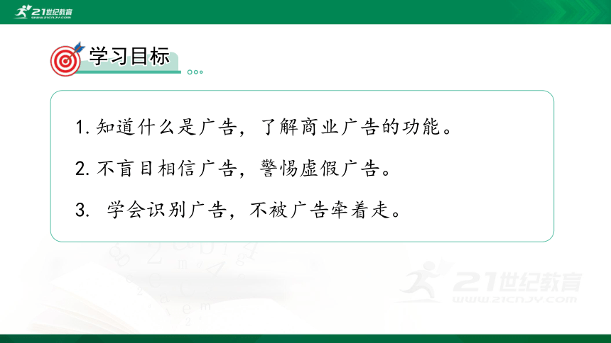 9 正确认识广告  课件（共57张PPT）